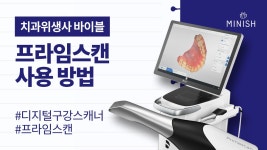 치과 구강스캐너 프라임스캔 사용 방법｜신입 치과위생사 구강... 구강스캐너 프라임스캔 사용 방법｜신입 치과위생사 구강 디지털스캔 교육... 