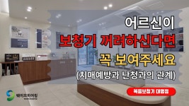어르신이 보청기 꺼려하신다면 꼭 보여주세요 #대구남구보청기 #웨이브히어링 - kakaoTV 어르신이 보청기 꺼려하신다면 꼭 보여주세요... 