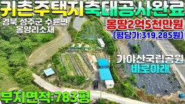 NO:1-1070번#성주군땅.성주땅.성주군부동산.성주부동산.성주군수륜면봉양리귀촌주택용지매매.성주군귀촌주택부지 - kakaoTV NO:1-1070번... 
