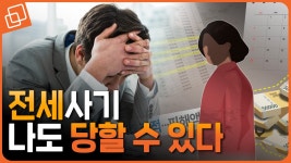 확정일자만 믿으면 안 되는 이유(feat. 전세사기 예방법) - kakaoTV 전입신고, 확정일자만 믿으면 안 되는 이유(feat. 전세사기 예방법)