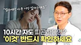 ‘이것’ 의심해봐야 합니다 (서현욱 해아림한의원 신촌점 원장)... ‘이것’ 의심해봐야 합니다 (서현욱 해아림한의원 신촌점 원장)