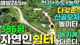 NO:4-245번#성주군땅#성주땅#성주군부동산#성주부동산#성주군벽진면봉학리산골주말쉼터놀이터매매#성주군벽진면봉 - kakaoTV NO:4-245번... 