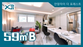 안양자이 더 포레스트 59㎡B타입 모델하우스(견본주택) 내부 영상 - kakaoTV 안양자이 더 포레스트 59㎡B타입 모델하우스(견본주택) 내부 영상
