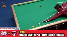 4세트 HL 하이원리조트(이충복,용현지)vs크라운해태(마르티네스... (이충복,용현지)vs크라운해태(마르티네스,임정숙)[웰컴저축은행 PBA... 