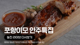 [카카오쇼핑라이브B] 포항 폭탄주 이모 안주특집 - kakaoTV [카카오쇼핑라이브B] 포항 폭탄주 이모 안주특집