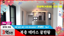 경기도 남양주시 오남읍 신축빌라 복층 테라스 끝판왕은 주방의 격이 다른건 물론이거니와 전세도 가능하답니다!! - kakaoTV 경기도 남양주시... 