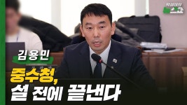 김용민 “검찰개혁 당정 갈등? 정성호 장관 역할이 중요” - kakaoTV 김용민 “검찰개혁 당정 갈등? 정성호 장관 역할이 중요”