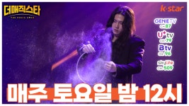 [더 매직스타_3회 예고] 마술이 아니라 예술 같아요 ｜매주 토요일 밤 12시 - kakaoTV [더 매직스타_3회 예고]  마술이 아니라 예술 같아요... 