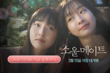 영화 <소울메이트> 최초 무대인사 시사회 - kakaoTV 영화 <소울메이트> 최초 무대인사 시사회