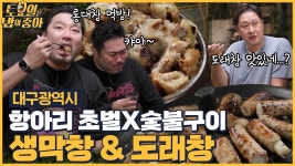 🍚EP.124 대구막창 완전 정복! 처음 먹어보는 쫄깃 부드러운... - kakaoTV 🍚EP.124 대구막창 완전 정복! 처음 먹어보는 쫄깃 부드러운... 