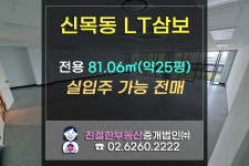 신목동역 초역세권 신축 지식산업센터 LT삼보 전매.실입주 가능! 친절한 민실장 02-6260-2222 - kakaoTV 신목동역 초역세권 신축... 