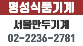 명성식품기계,서울만두기계,서울찐빵기계 - kakaoTV 명성식품기계,서울만두기계,서울찐빵기계