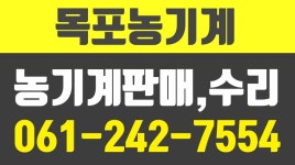 목포농기계서비스센타,목포농기계,목포농기계수리 - kakaoTV 목포농기계서비스센타,목포농기계,목포농기계수리