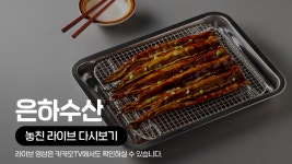 [카카오쇼핑라이브B] AT유통센터: 은하수산 - kakaoTV [카카오쇼핑라이브B] AT유통센터: 은하수산