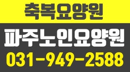 축복요양원 시설 사진