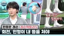[레슨팩토리 한정은] 내리막, 오르막... 경사지에서 빠져나오는 방법 - kakaoTV [레슨팩토리 한정은] 내리막, 오르막... 경사지에서 빠져나오는 방법