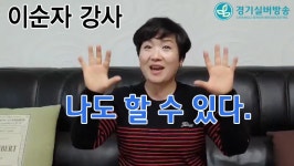 #경기실버방송 #실버레크레이션 – ‘나도 할 수 있다’ - kakaoTV #경기실버방송 #실버레크레이션 – ‘나도 할 수 있다’