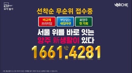 경기 북부 미분양 신양주 모아엘가 니케 선착순 무순위 줍줍 분양 모델하우스 - kakaoTV 경기 북부 미분양 신양주 모아엘가 니케 선착순 무순위... 