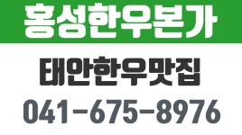 홍성한우본가,태안한우맛집,천수만휴게소맛집 - kakaoTV 홍성한우본가,태안한우맛집,천수만휴게소맛집
