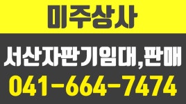 미주상사,서산자판기임대,서산자판기판매,서산자판기 - kakaoTV 미주상사,서산자판기임대,서산자판기판매,서산자판기