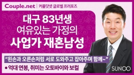 Couple.net 재혼 만남-대구 맛과 멋 즐기는 사업가 남성 결혼정보 선우 - kakaoTV Couple.net 재혼 만남-대구 맛과 멋 즐기는 사업가 남성... 