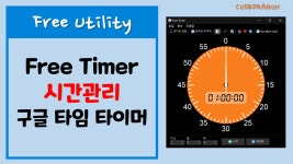 시간관리 무료 타임 타이머 - Free Timer 프리 타이머, 구글 타임 타이머 Google - kakaoTV 시간관리 무료 타임 타이머 - Free Timer 프리... 