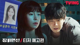 [장미맨션] 언니가 사라지고 지옥 같은 집에 다시 돌아왔다 | 티저 예고편 - kakaoTV [장미맨션] 언니가 사라지고 지옥 같은 집에 다시 돌아왔다... 