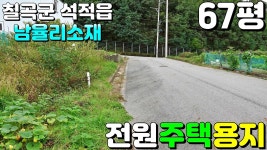 NO;1-1435번#칠곡군땅#칠곡땅#칠곡군부동산#칠곡부동산#칠곡군석적읍남율리전원주택용지매매#칠곡군석적읍남율리 - kakaoTV NO;1-1435번... 