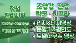 정선 벨라시티 분양정보(분양가&평면도&입지&단지&59A타입 모델하우스 내부영상)정선아파트/정선신혼부부아파트 - kakaoTV 정선 벨라시티... 
