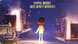 아무도 몰랐던 꿈의 세계 : 2021.02.10 - kakaoTV 애니 [드림빌더] 메인... 예고편 : 내 꿈을 만드는 건 누구? 아무도 몰랐던 꿈의 세계 : 2021.02.10