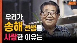 처음 밥 먹는데 반찬 올려주던.. 송해 선생님 그립습니다 - kakaoTV 처음 밥 먹는데 반찬 올려주던.. 송해 선생님 그립습니다