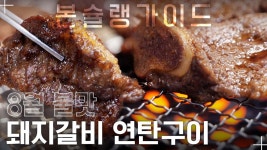 광주 연탄구이 골목 맛집 / 맛집 현아네 / 월간본슐랭가이드 - kakaoTV 추억의 연탄불맛! 광주 연탄구이 골목 맛집 / 맛집 현아네... 