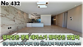 뒷마당에는 텃밭이!! - kakaoTV 경기 남양주시 오남읍 신축빌라, 전원생활이 가능한 광폭하우스의 앞마당에는 광폭 테라스가 뒷마당에는 텃밭이!!