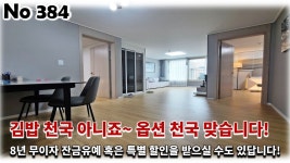 경기 남양주시 화도읍 신축빌라, 8년 잔금유예를 받으시거나 특별 할인을 받을 수 있는 여기는 옵션 천국!! - kakaoTV 경기 남양주시 화도읍... 