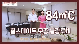 힐스테이트 모종 블랑루체 84㎡C 모델하우스(견본주택)세대 내부 영상 - kakaoTV 힐스테이트 모종 블랑루체 84㎡C 모델하우스(견본주택)세대... 