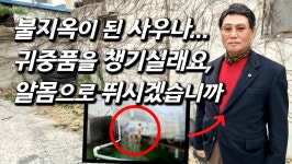 [대구 사우나 화재사고 생존자를 만나다] 홀로 수십명 구조하고 범인으로 의심받았던 의인 근황 - kakaoTV [대구 사우나 화재사고 생존자를... 