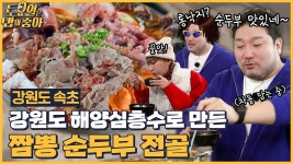 🍚EP.113 담백X얼큰 짬뽕 순두부 전골! 부드러운 순두부(차돌)에... - kakaoTV 🍚EP.113 담백X얼큰 짬뽕 순두부 전골! 부드러운 순두부(차돌)... 