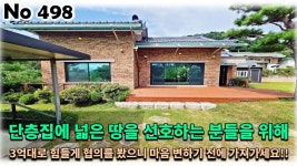 경기 가평군 조종면 전원주택, 단층집에 넓은 땅을 선호하시는 분들을 위해 3억대로 힘든 협의를 해봤습니다!! - kakaoTV 경기 가평군 조종면... 