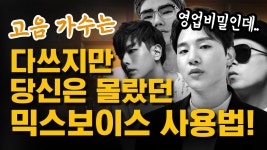 고음잘내고 노래잘부르는법 발성법 필수영상 믹스보이스 - 보컬프렌즈 보컬레슨학원 - kakaoTV 고음잘내고 노래잘부르는법 발성법 필수영상...