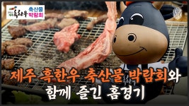 서귀포시 축협과 함께 했던 경기, 장외 행사 스케치 | 9.1 vs김천 - kakaoTV 서귀포시 축협과 함께 했던 경기, 장외 행사 스케치 | 9.1 vs김천