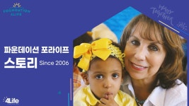 파운데이션 포라이프 (4life_foundation) - kakaoTV 파운데이션 포라이프 (4life_foundation)