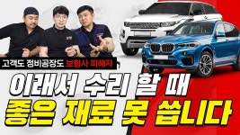 공업사가 서비스센터보다 못하다고요? 알고 보면 보험사 때문입니다 - kakaoTV 공업사가 서비스센터보다 못하다고요? 알고 보면 보험사... 