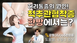 길동역한의원, 척추관협착증 원인이 될 수 있는 증상은? - kakaoTV 길동역한의원, 척추관협착증 원인이 될 수 있는 증상은? 