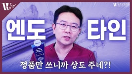 눈마거상술 고정방법 | 엔도타인 정품업체한테 상 받았어욤🌟 - kakaoTV 눈마거상술 고정방법 | 엔도타인 정품업체한테 상 받았어욤🌟