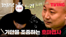 [만찢남] 생각 없이 펜 든 기안84에 대혼란 온 컷 수정 타임✏️ | 3화 클립 - kakaoTV [만찢남] 생각 없이 펜 든 기안84에 대혼란 온 컷 수정... 