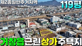 NO:1-1471번#거창군땅#거창땅#거창군부동산#거창부동산#거창군거창읍송정리근린상가주택용지매매#거창군거창읍송 - kakaoTV NO:1-1471번... 