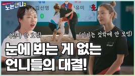 🏃♀🏃♀EP.43 (안경 빼서) 뵈는 게 없는 선영 & 승부 앞에 뵈는 게... - kakaoTV 🏃‍♀🏃‍♀EP.43 (안경 빼서) 뵈는 게 없는 선영 & 승부... 