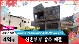 알찬 쉼터가 될겁니다! - kakaoTV 경기도 남양주시 수동면 전원주택 취향에 맞게 약간만 손대면 4억대라고는 믿을 수 없는 알찬 쉼터가 될겁니다!