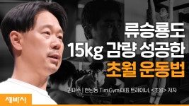 근육 운동, 뇌와 연결하면 달라집니다 | 김태수 Tim Gym 대표 트레이너 - kakaoTV 근육 운동, 뇌와 연결하면 달라집니다 | 김태수 Tim Gym... 