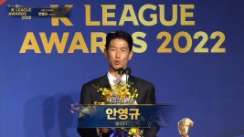 [2022 하나원큐 K리그2 대상] 베테랑 수비수 MVP 광주FC 안영규 - kakaoTV [2022 하나원큐 K리그2 대상] 베테랑 수비수 MVP 광주FC... 